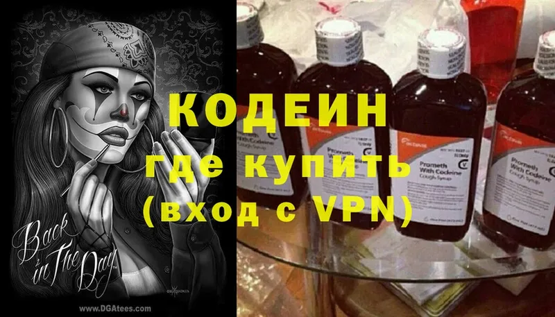 купить наркотики цена  Дальнегорск  Codein Purple Drank 